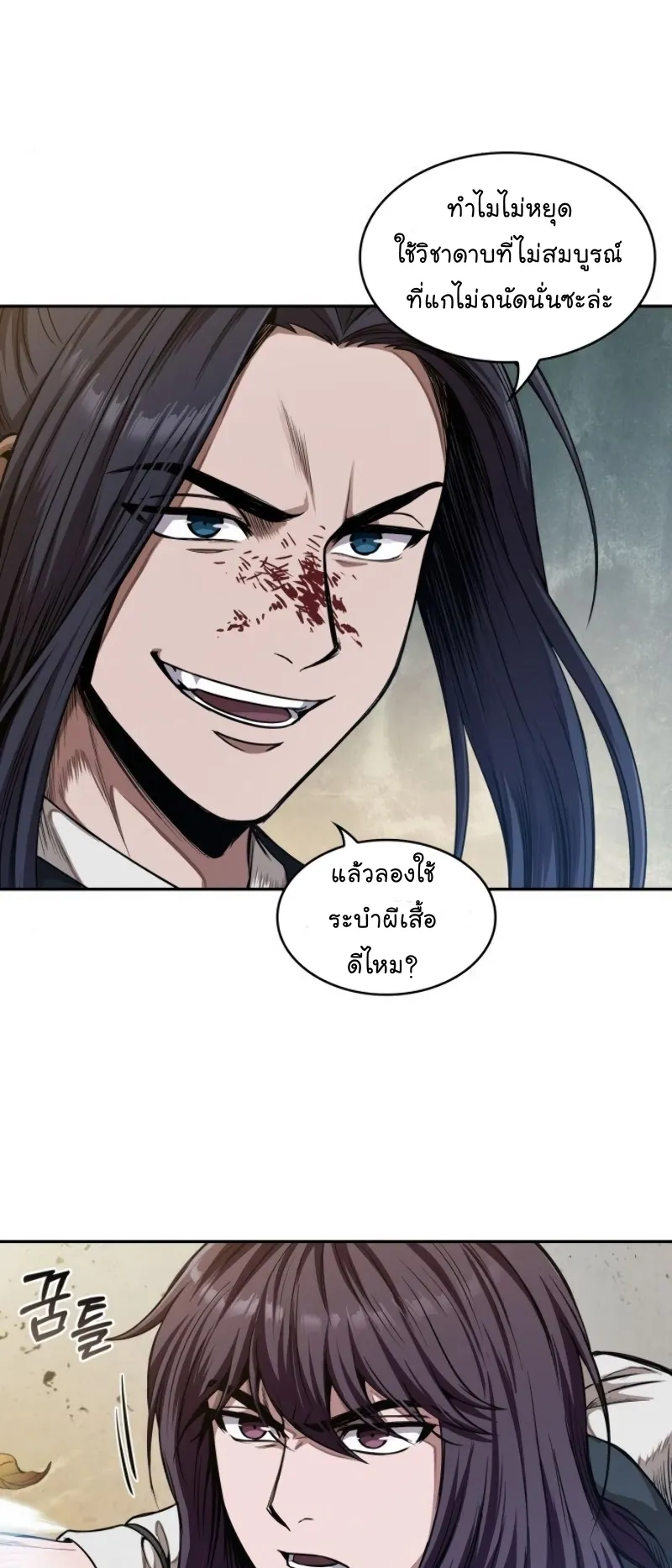 Nano Machine Chapter 57 หน้า 13