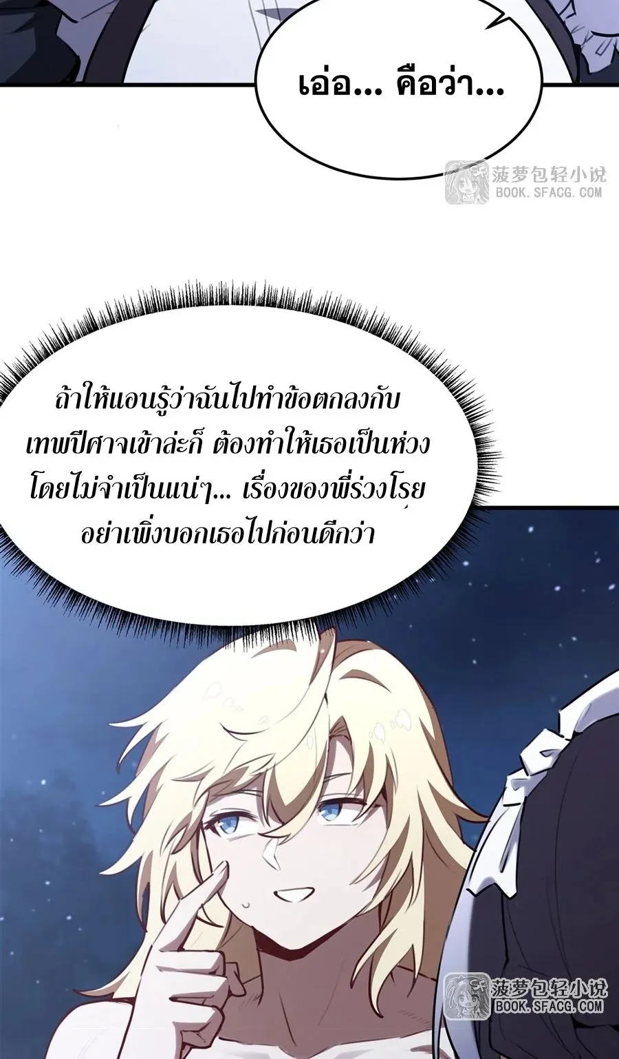 The Yellow-Haired Villain in Female Main Character’s Novel Wants Happiness ตอนที่ 37 หน้า 21