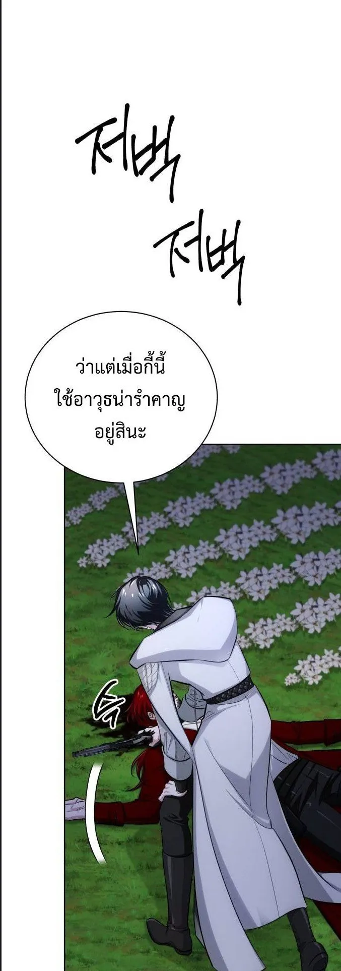 The Magic Tower’s Problem Child ตอนที่ 9 หน้า 60