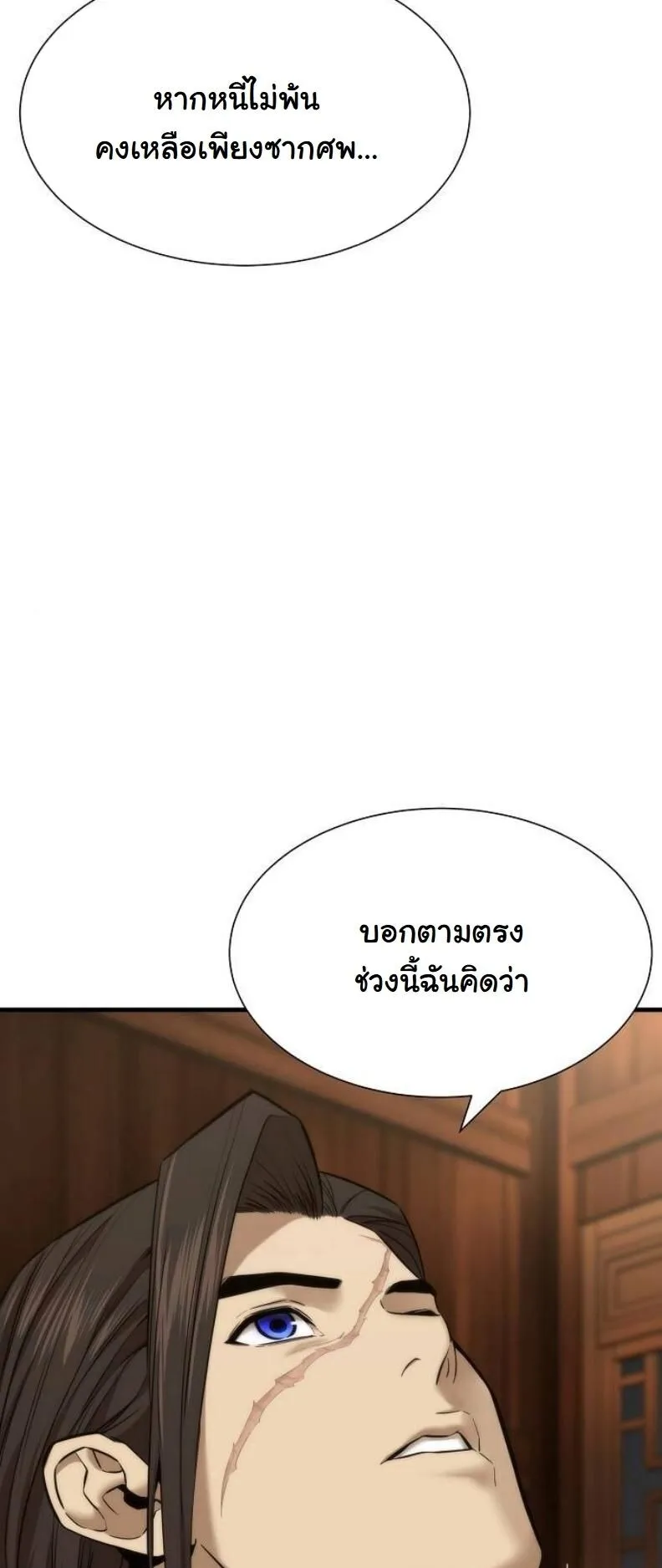 A Regressor’s Tale of Cultivation ตอนที่ 12 หน้า 49
