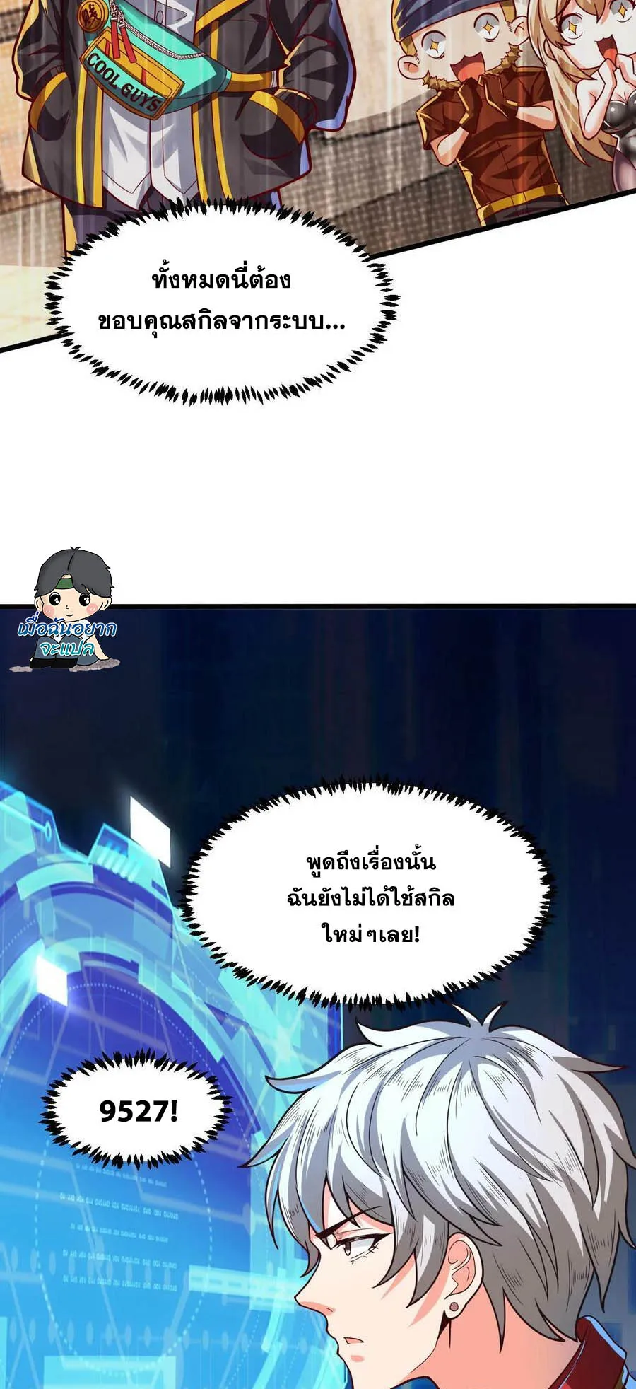 Aura Recovery I Get a New Skill Everyday ตอนที่ 3 หน้า 7