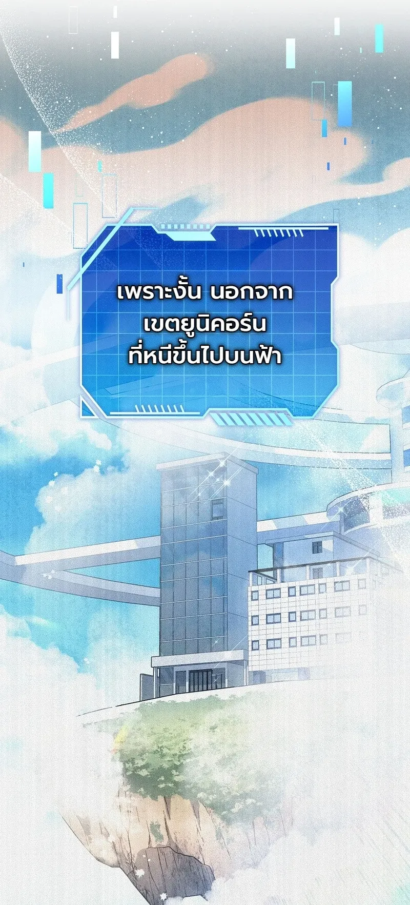 The Apocalypse Needs a Pro ตอนที่ 3 หน้า 9