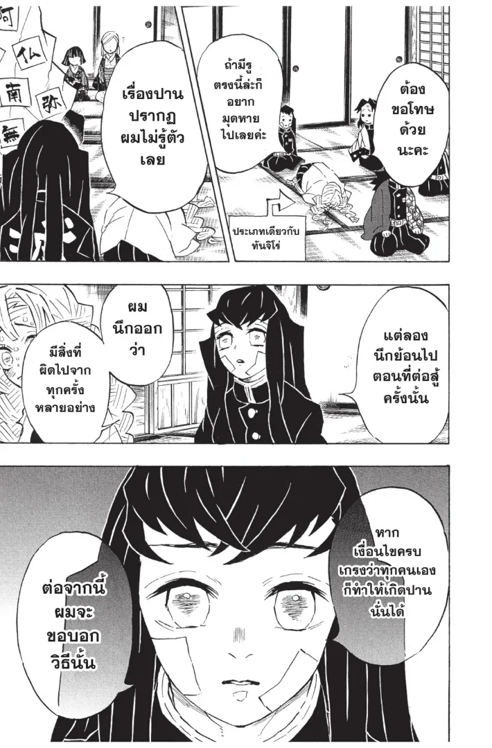 Kimetsu no yaiba ตอนที่ 128 หน้า 19