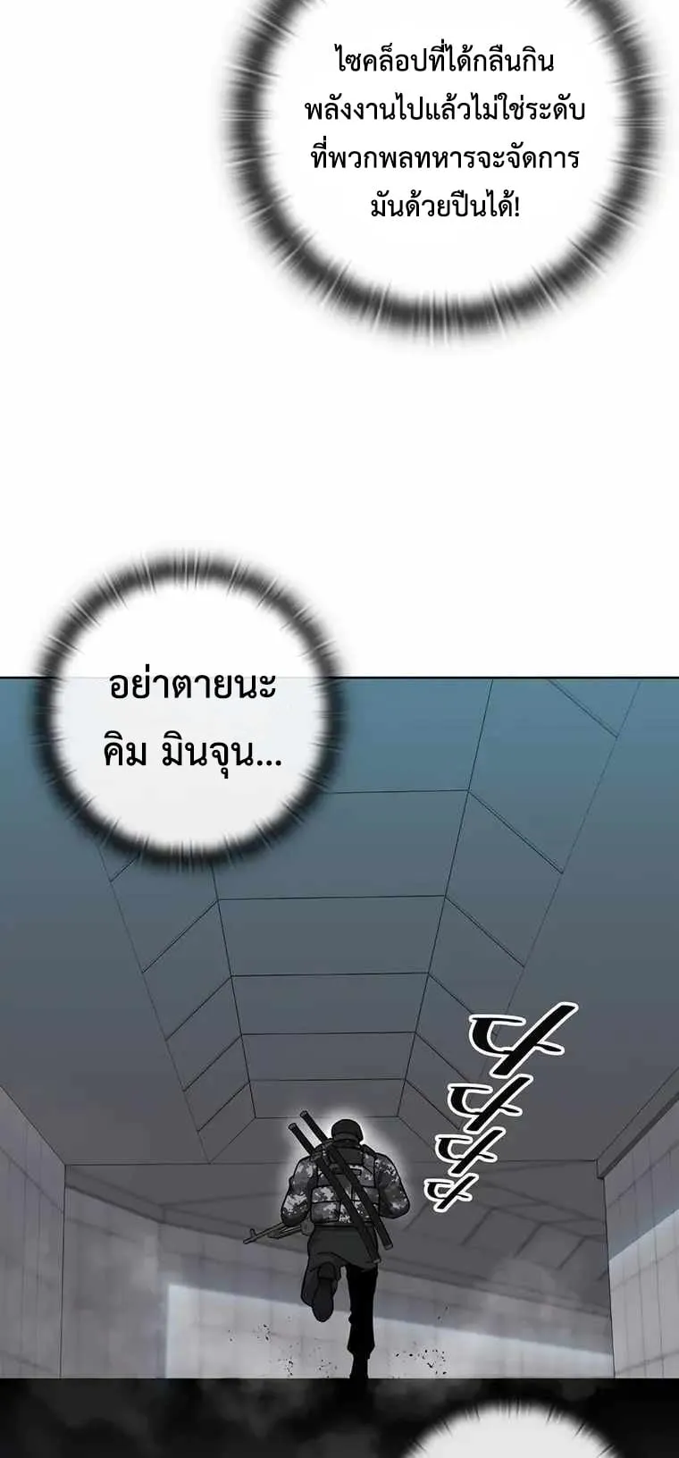The Dark Mage’s Return to Enlistment ตอนที่ 11 หน้า 44