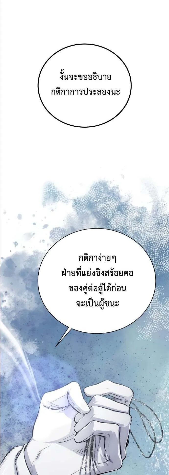 The Magic Tower’s Problem Child ตอนที่ 12 หน้า 31