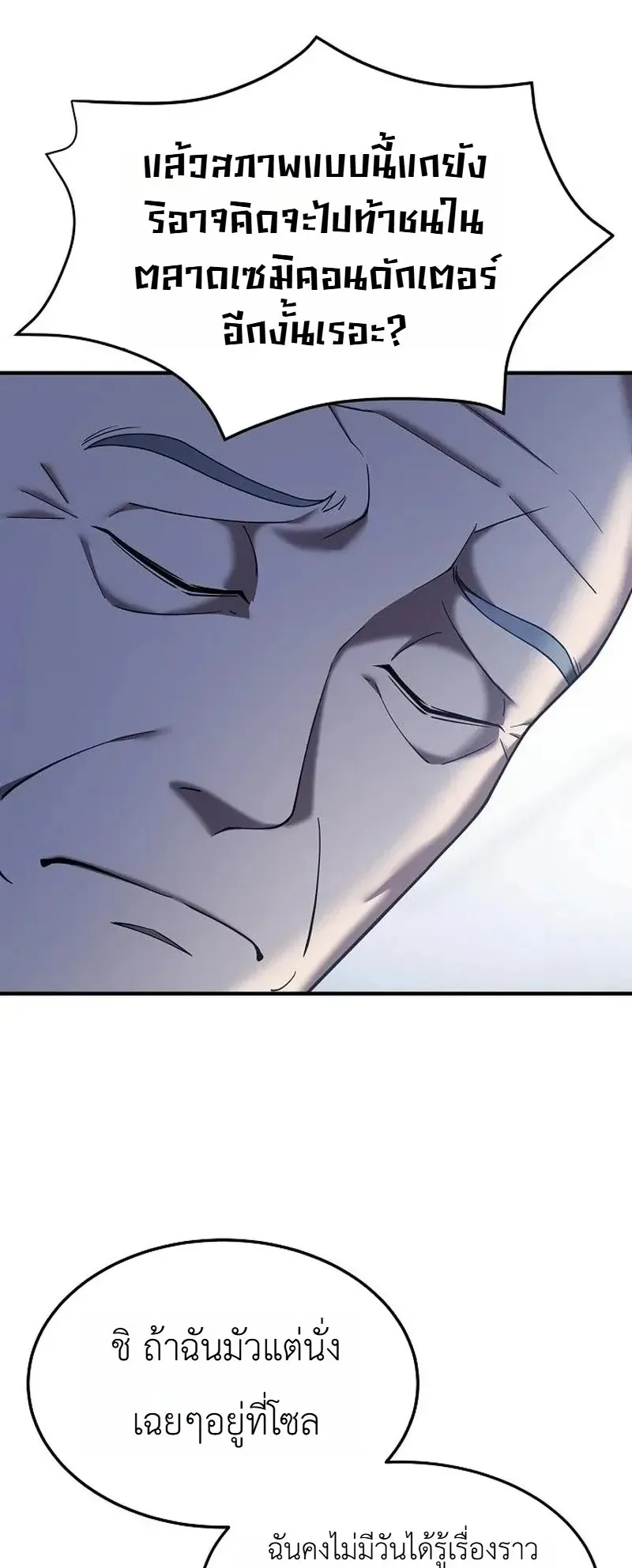 The Chairman Who Wants to Slack Off and Enjoy Life ตอนที่ 15 หน้า 69