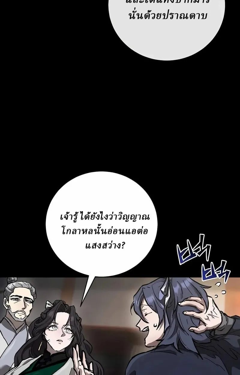 Reborn on the Demonic Cult Battlefield ตอนที่ 14 หน้า 8