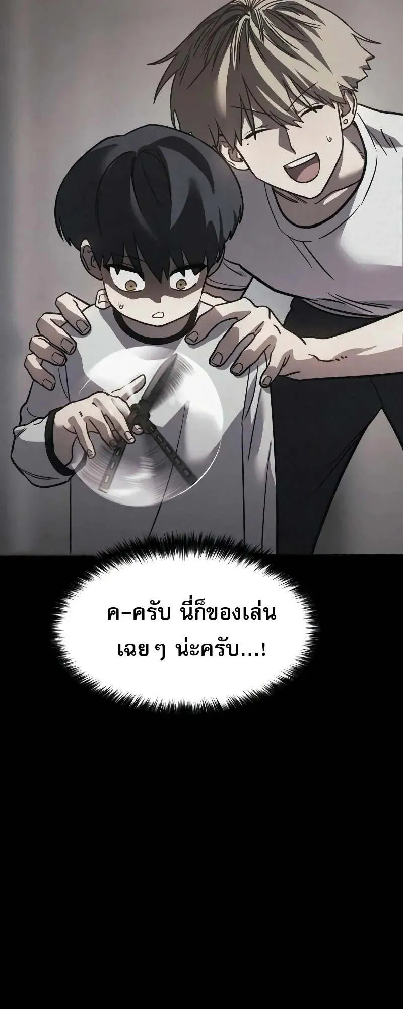Laws of The Good Child ตอนที่ 9 หน้า 20