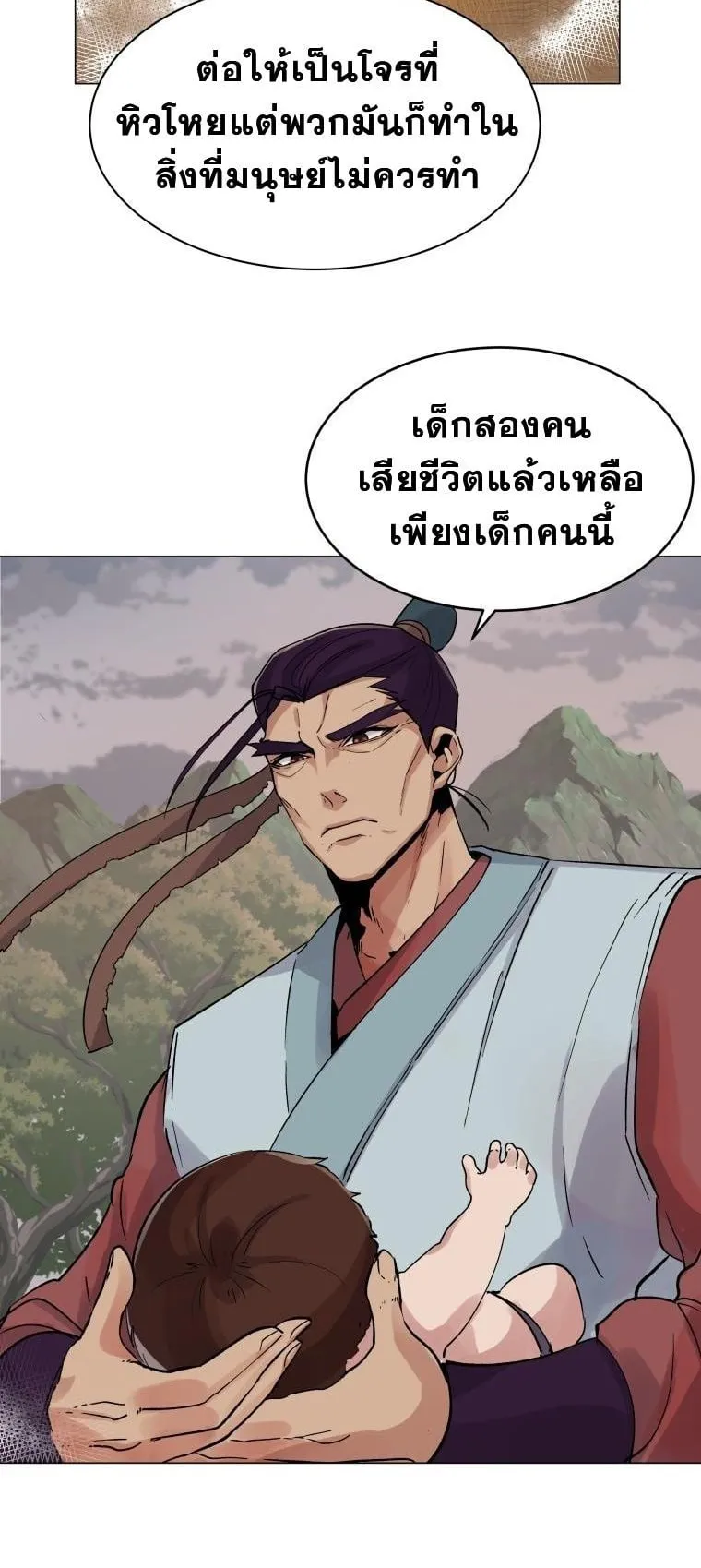 The Heavenly Demon Will Turn the World Upside Down ตอนที่ 1 หน้า 16
