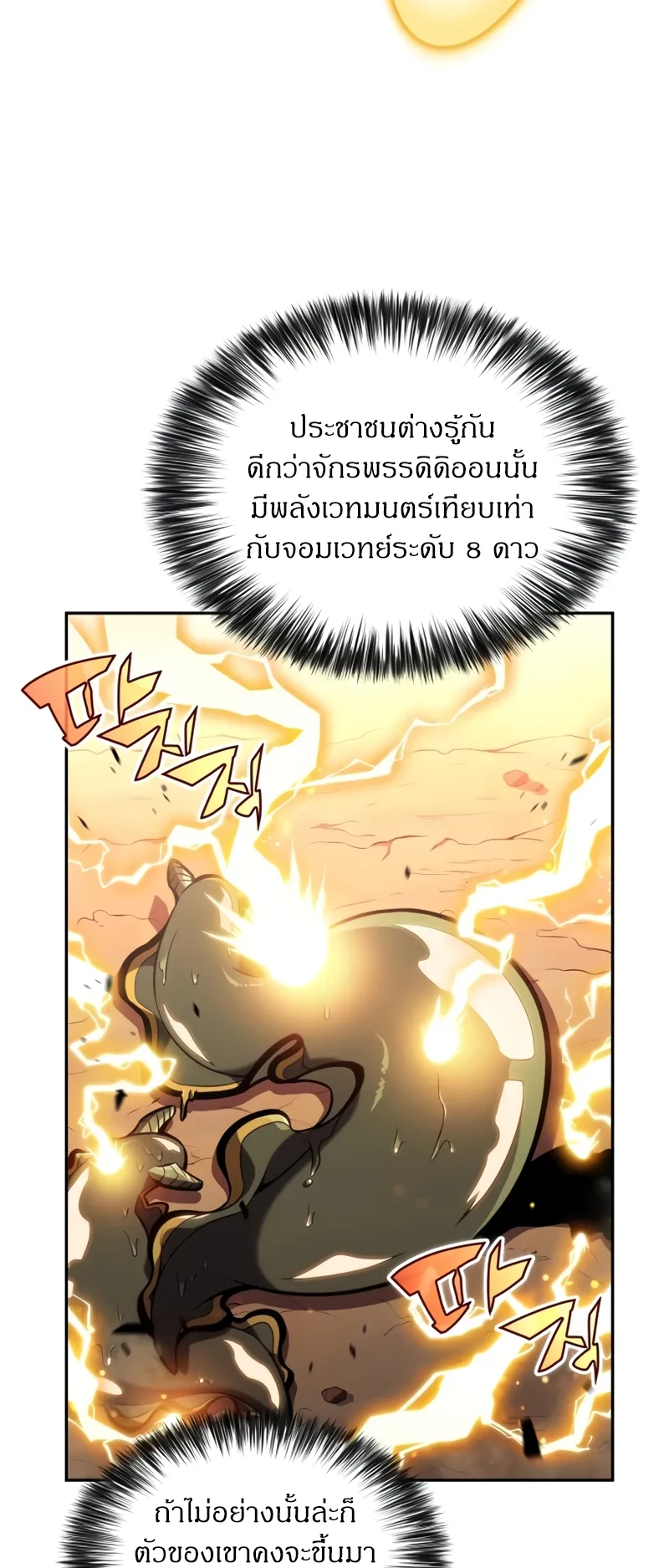 The Regressed Son of a Duke is an Assassin ตอนที่ 9 หน้า 20