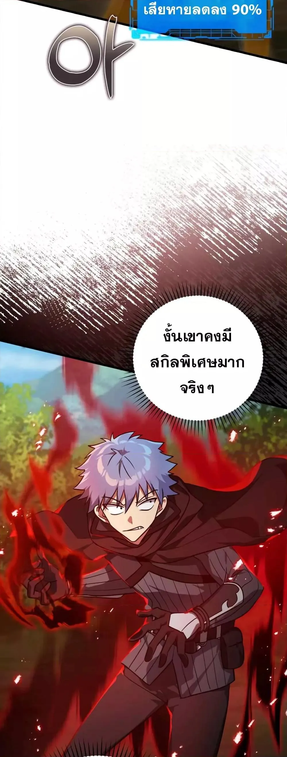 Max Level Player ตอนที่ 10 หน้า 54