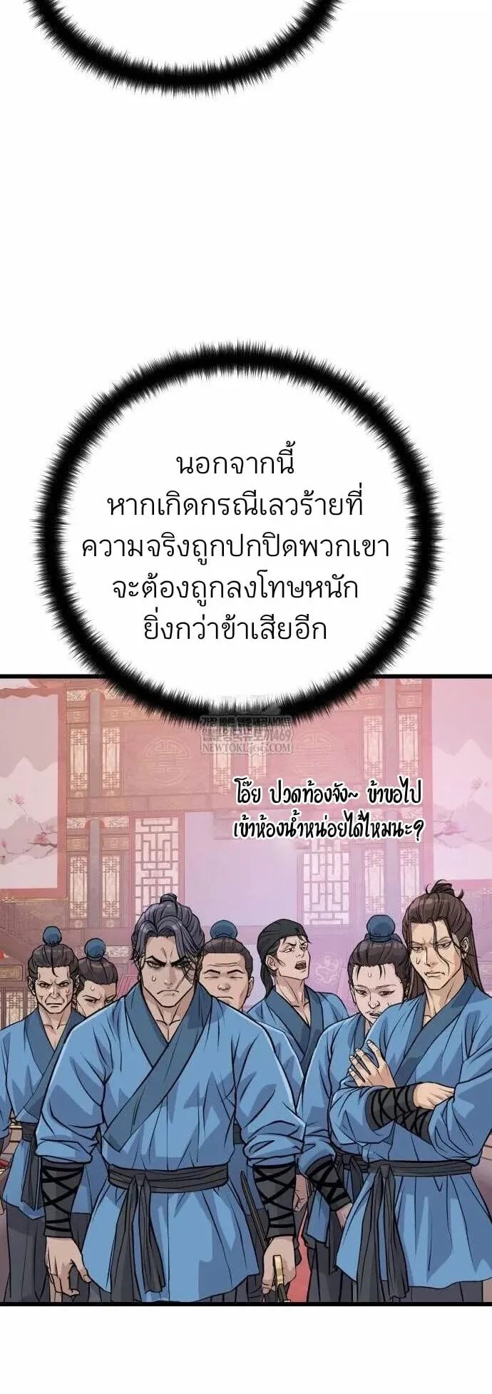 Becoming the Cheon Clan’s Mad Dog ตอนที่ 12 หน้า 67
