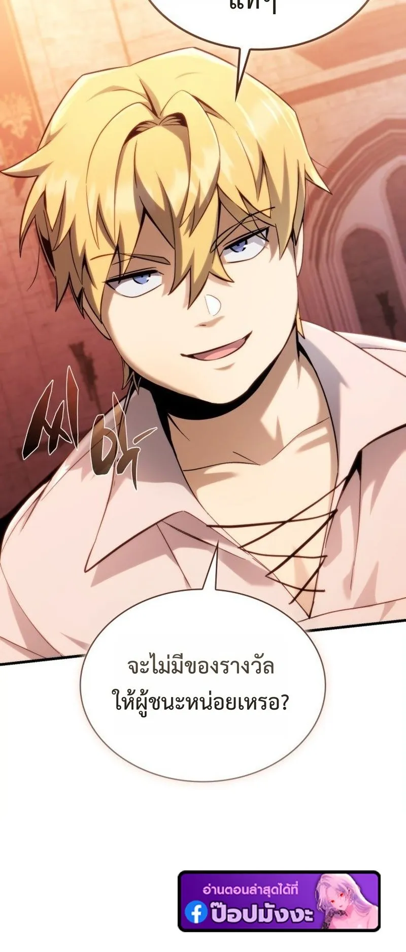 I Became The Rogue First Prince ตอนที่ 7 หน้า 92
