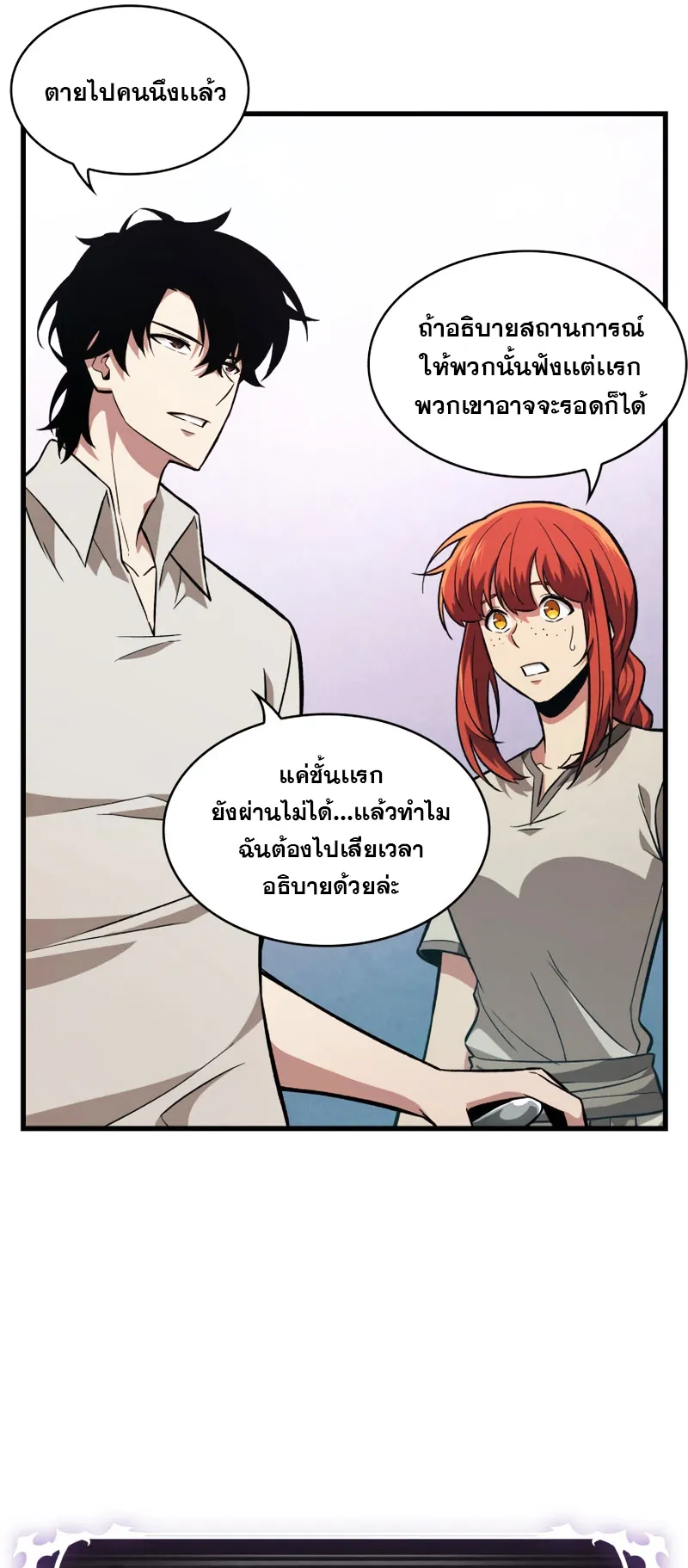 Pick Me Up ตอนที่ 8 หน้า 10