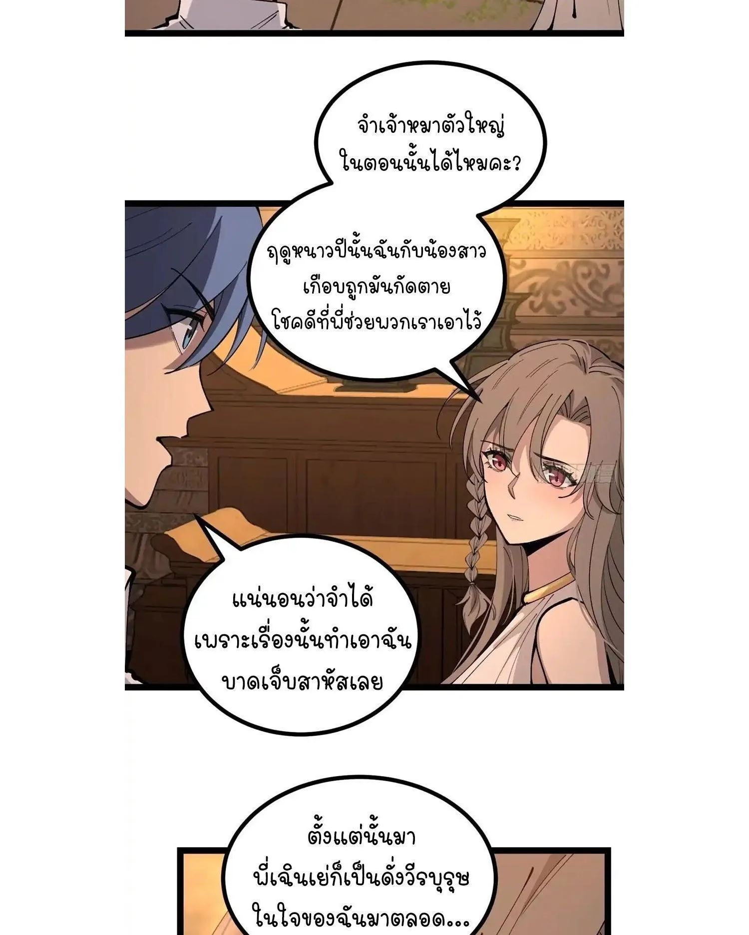 Gatekeeper of the Boundless Worlds ตอนที่ 183 หน้า 27