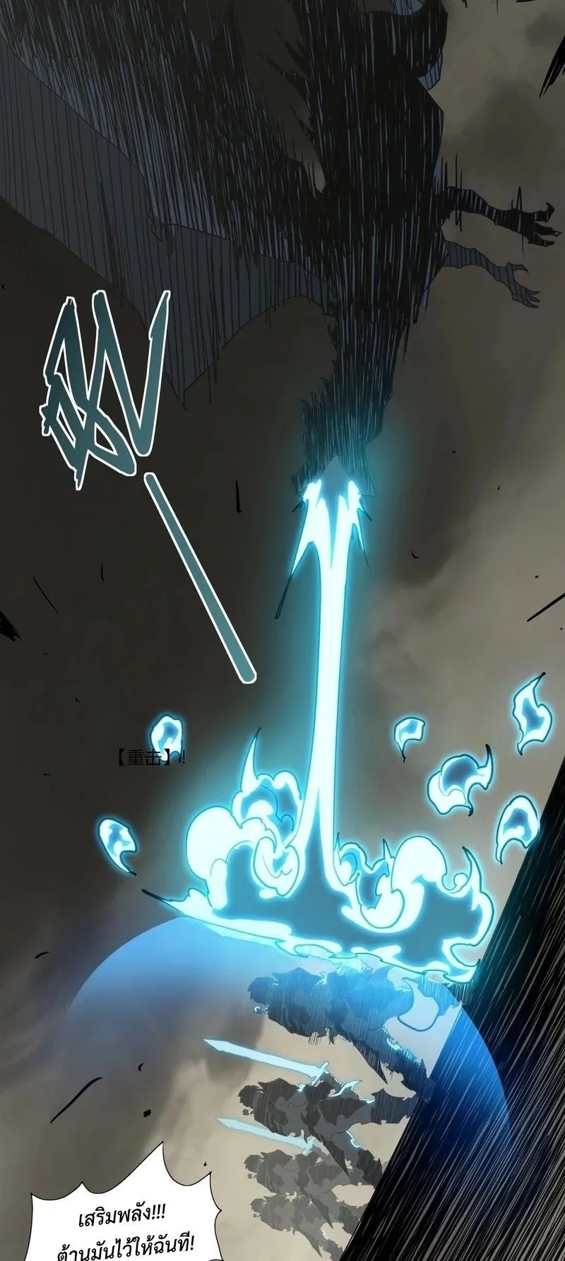 Invincible With Only a Single Point of HP ตอนที่ 13 หน้า 21