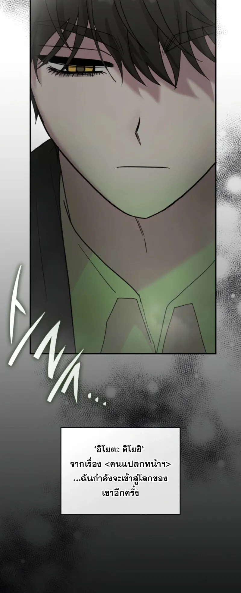 I Was Immediately Mistaken for a Monster Genius Actor ตอนที่ 88 หน้า 12