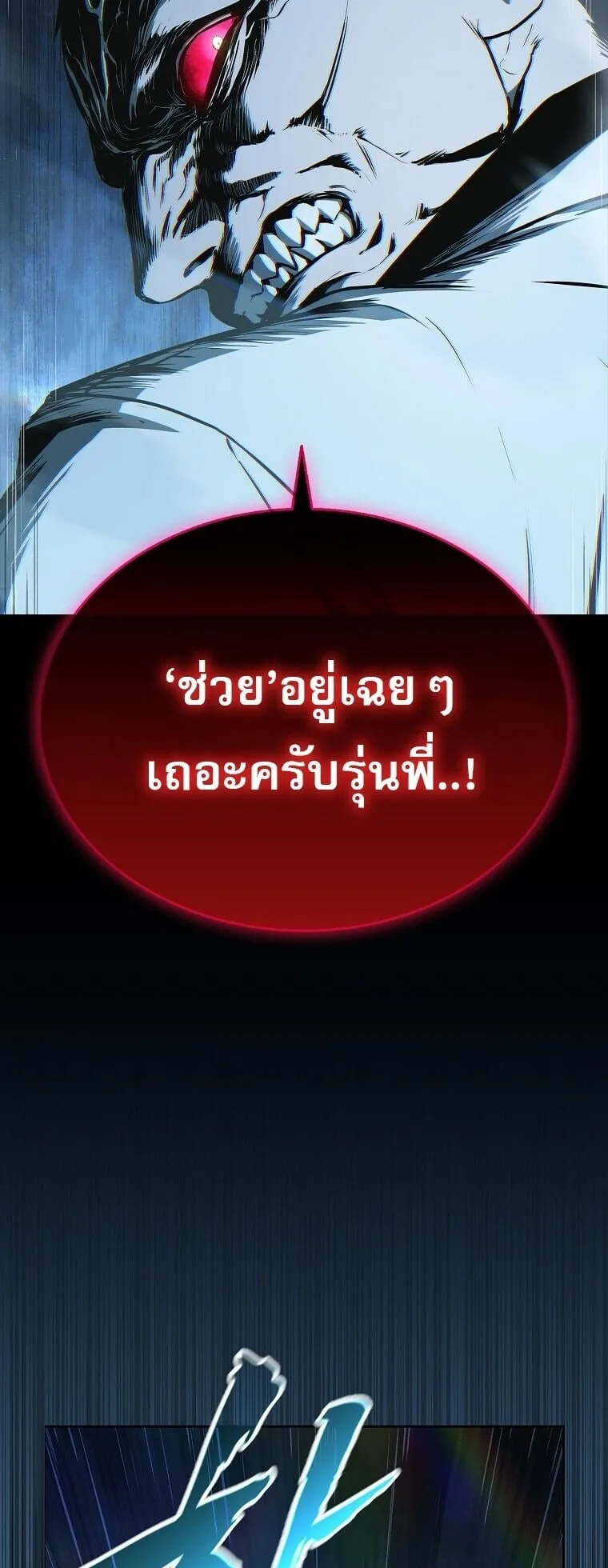 Chronicles of the Moonlit Night ตอนที่ 7 หน้า 30
