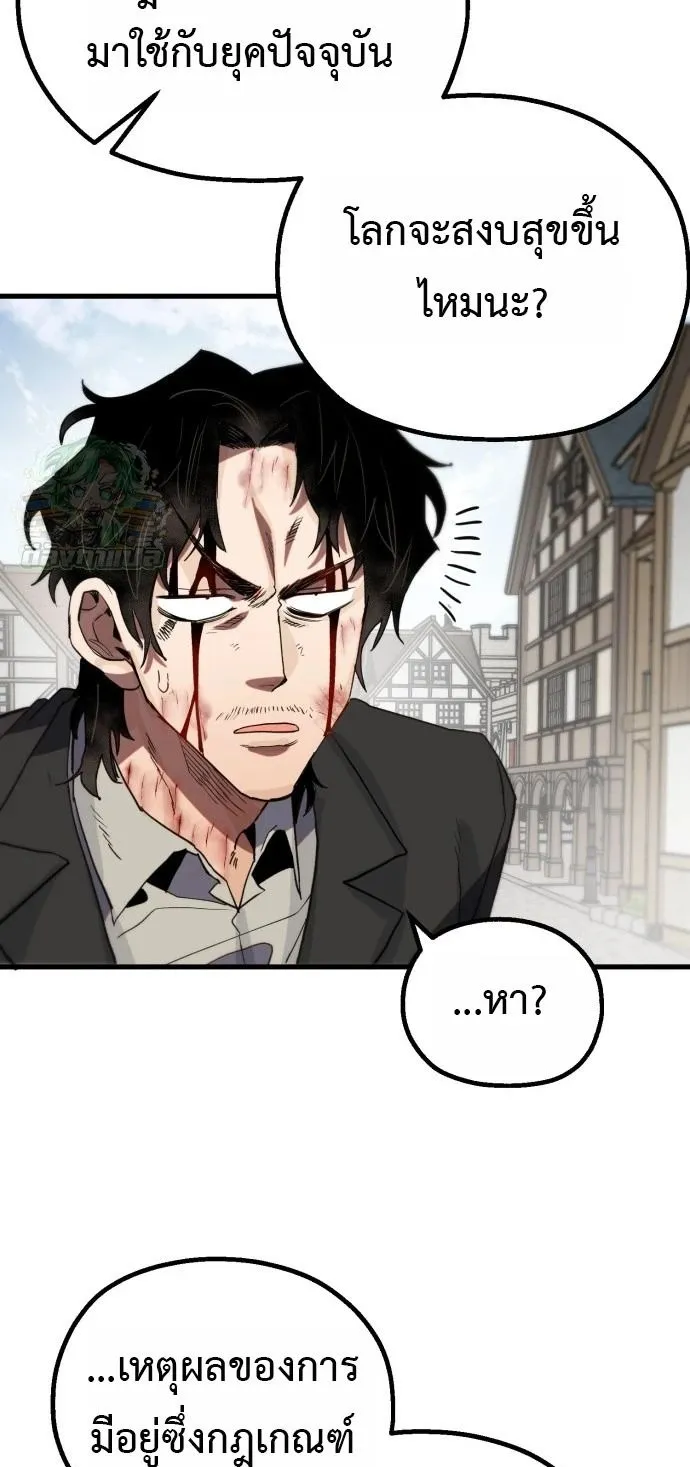 The Hero of the Heart Sword ตอนที่ 14 หน้า 86