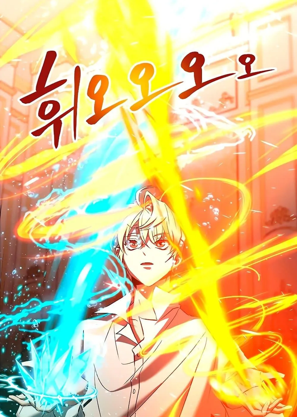 Archmage Transcending Through Regression ตอนที่ 2 หน้า 47