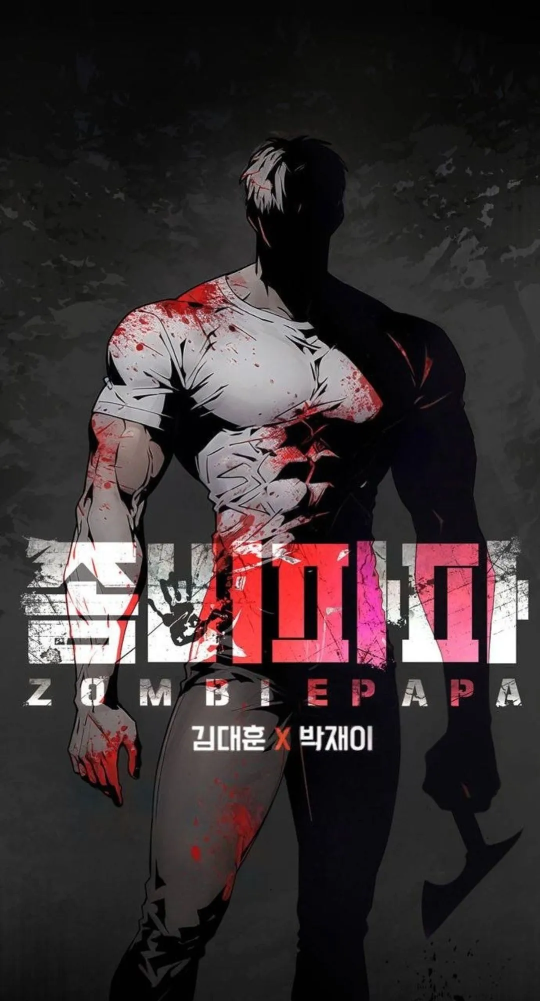 Zombie Papa ตอนที่ 3 หน้า 11