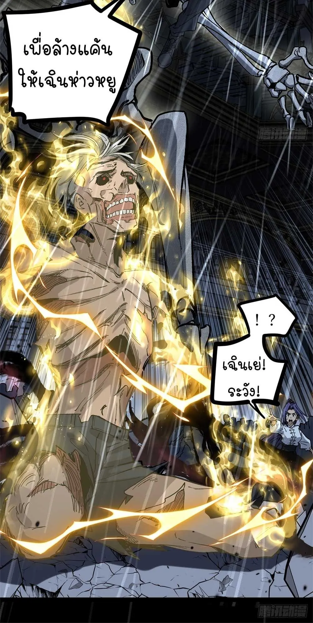 Gatekeeper of the Boundless Worlds ตอนที่ 42 หน้า 37