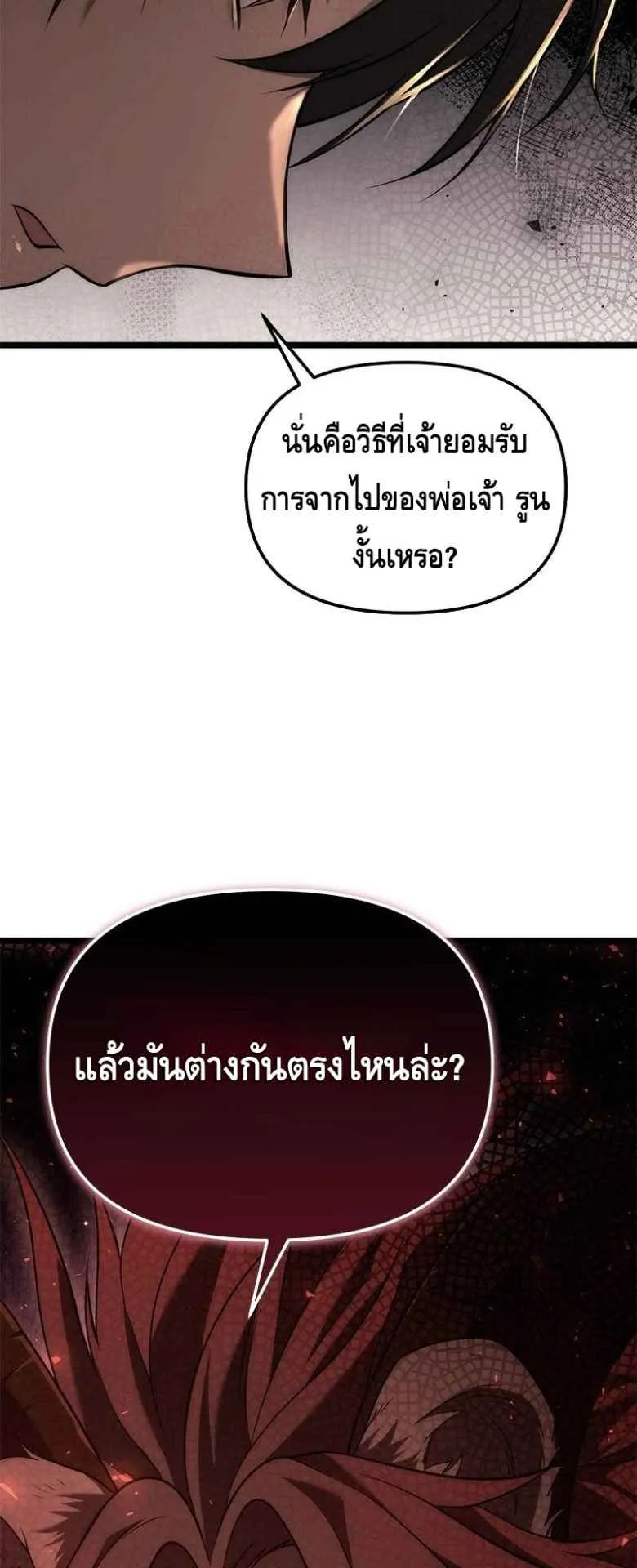 The Necromancer Family’s Young Heir ตอนที่ 2 หน้า 52