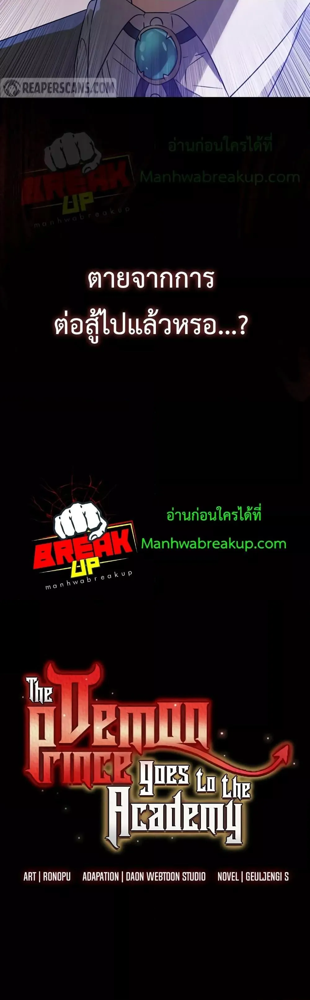 The Demon Prince Goes to the Academy ตอนที่ 5 หน้า 70