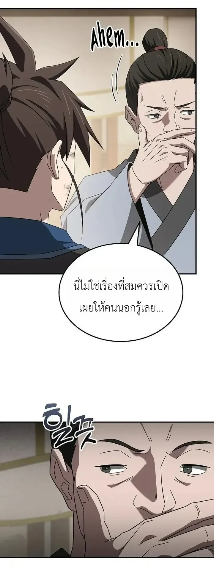 Pay-to-Win Martial God ตอนที่ 30 หน้า 56