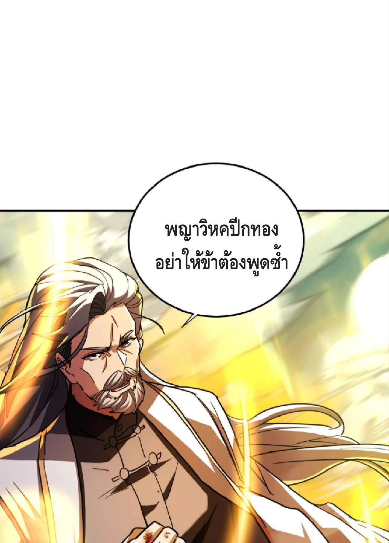High Martial Arts: Sweeping Through Three Thousand ตอนที่ 15 หน้า 26