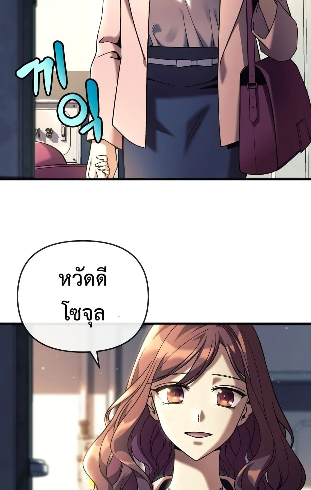 My Daughter is the Final Boss ตอนที่ 1 หน้า 91