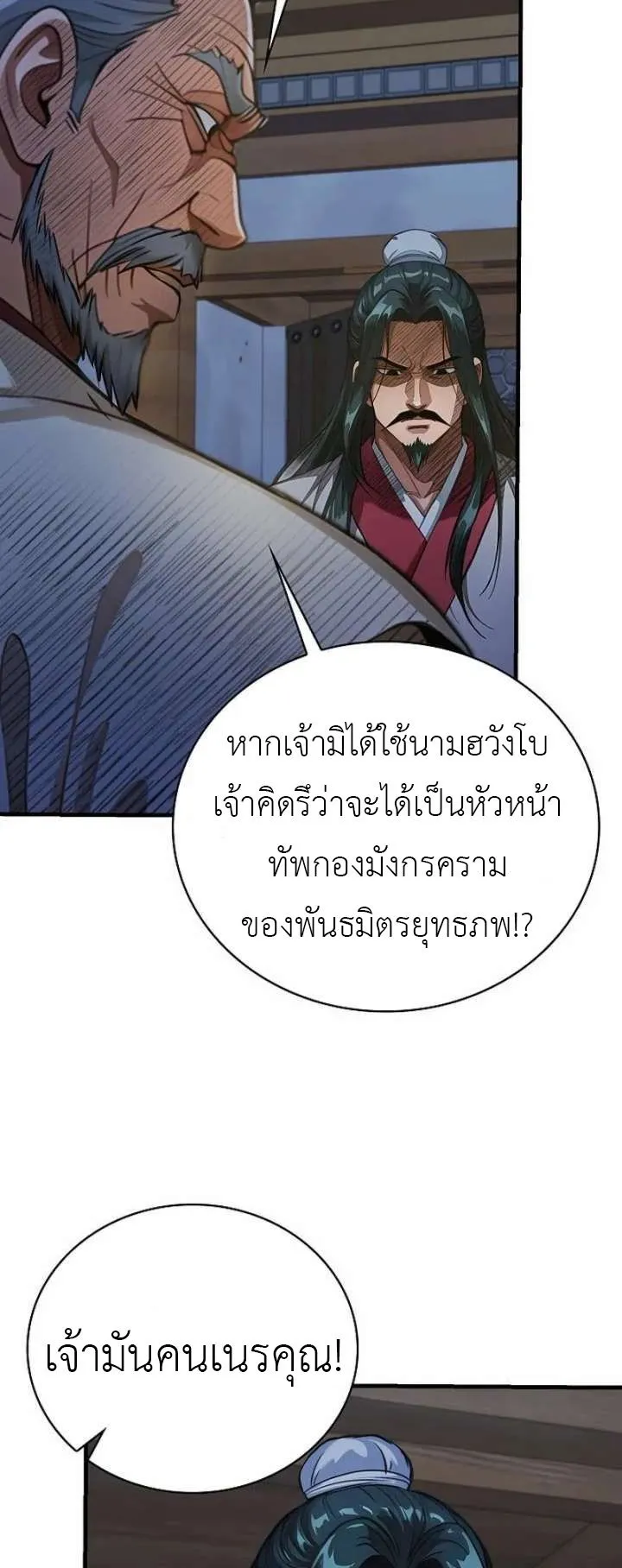 The Divine Sword of the Demonic Path ตอนที่ 29 หน้า 9