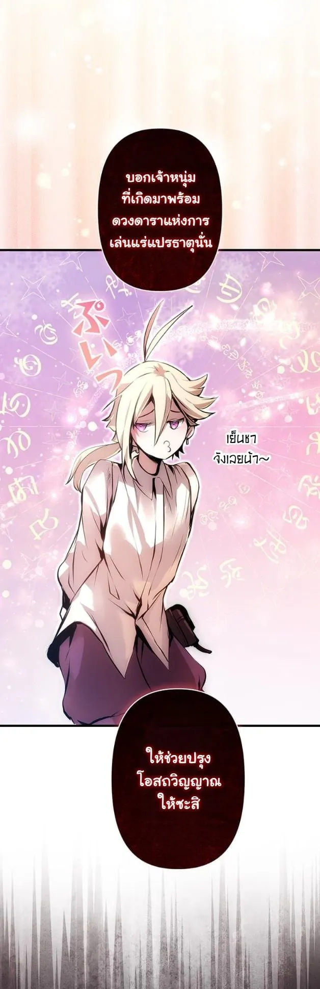I Became a Cheat-Level Skill Thief ตอนที่ 15 หน้า 35