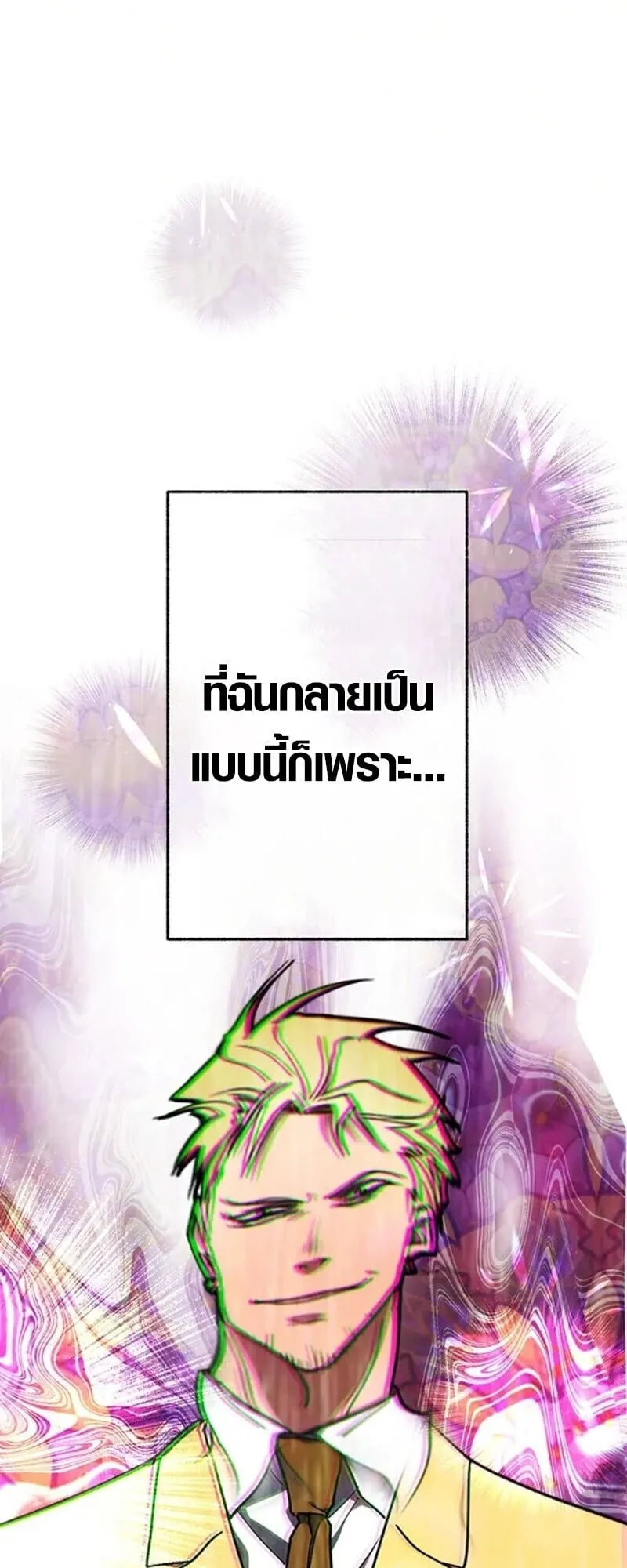Aristocrat’s Revenge ตอนที่ 29 หน้า 106