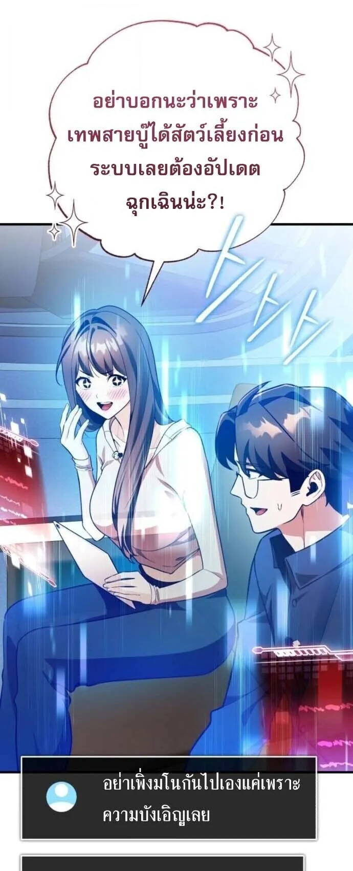 Echoes of the Reverse Planet ตอนที่ 14 หน้า 66