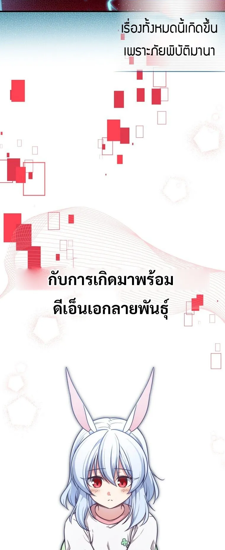 I Became the Childhood Friend of the Middle Boss ตอนที่ 1 หน้า 66