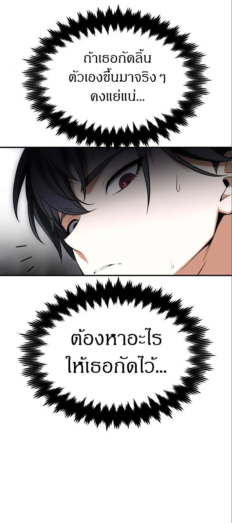 I Killed an Academy Player ตอนที่ 3 หน้า 59