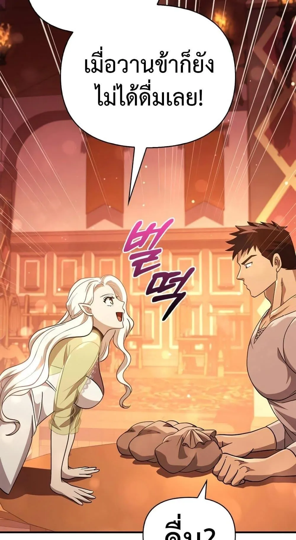 Surviving the Game as a Barbarian ตอนที่ 15 หน้า 102
