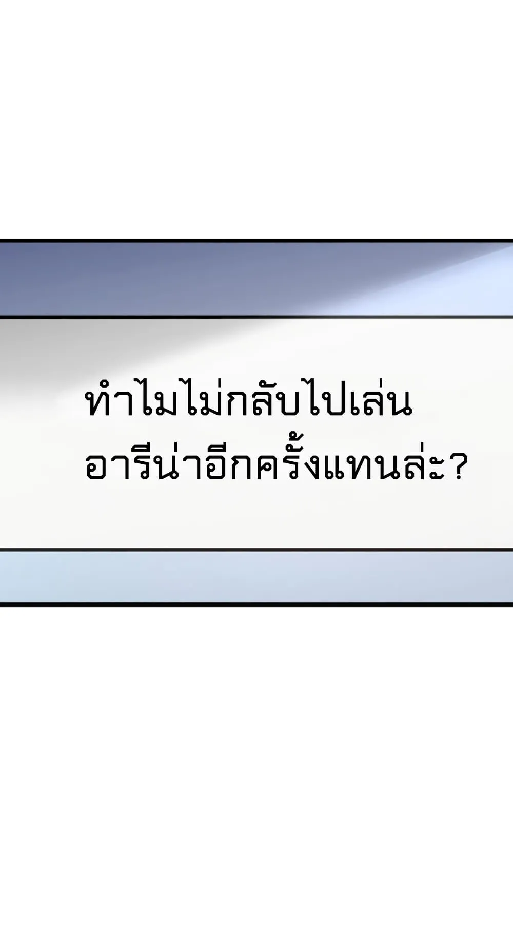 Ranker’s Return ตอนที่ 1 หน้า 50