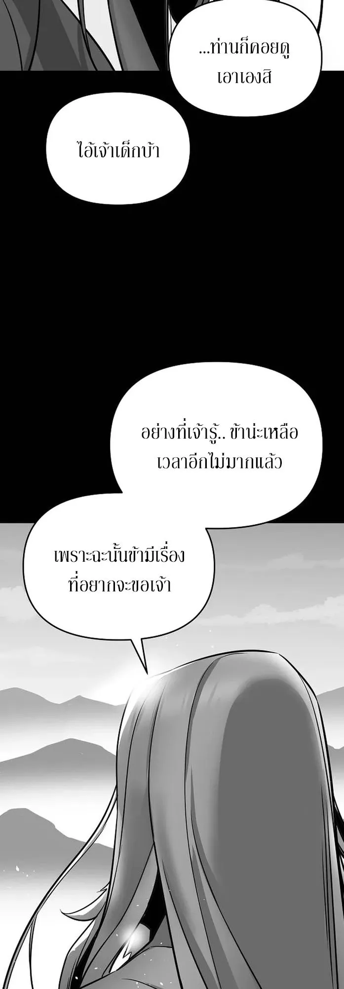 The Mysterious World’s Greatest Martial Artist Little Prince ตอนที่ 2 หน้า 38