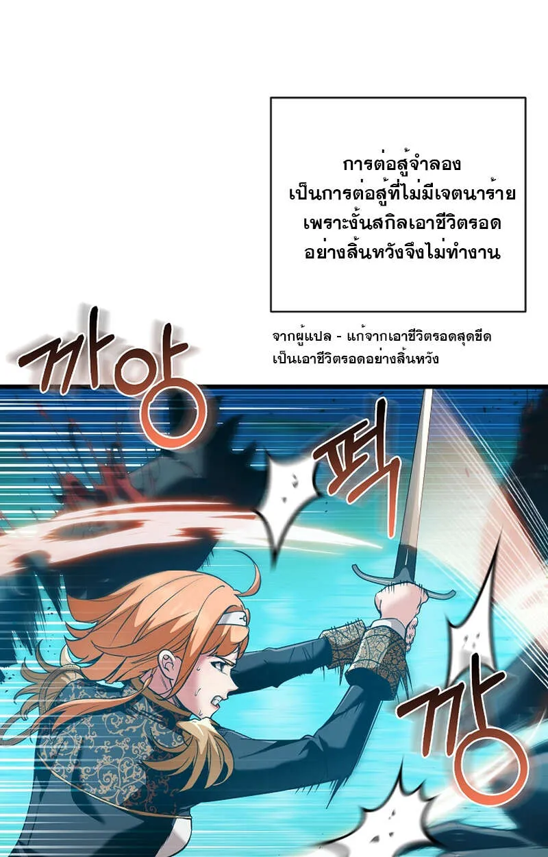 Fated to Be Loved by Villains ตอนที่ 9 หน้า 23