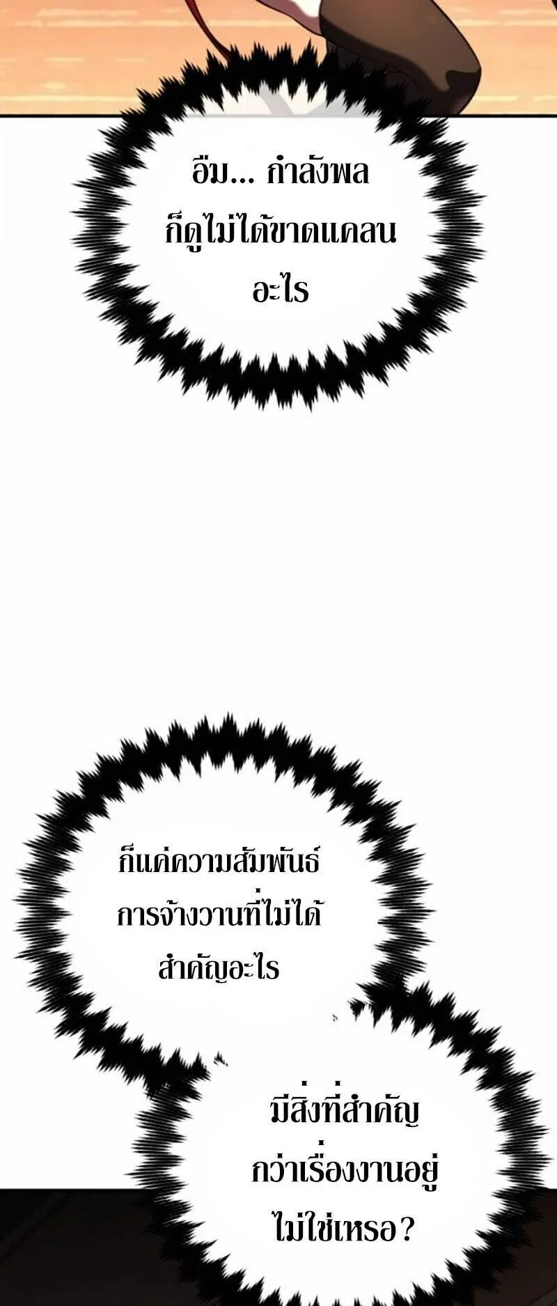 I Killed an Academy Player ตอนที่ 106 หน้า 49