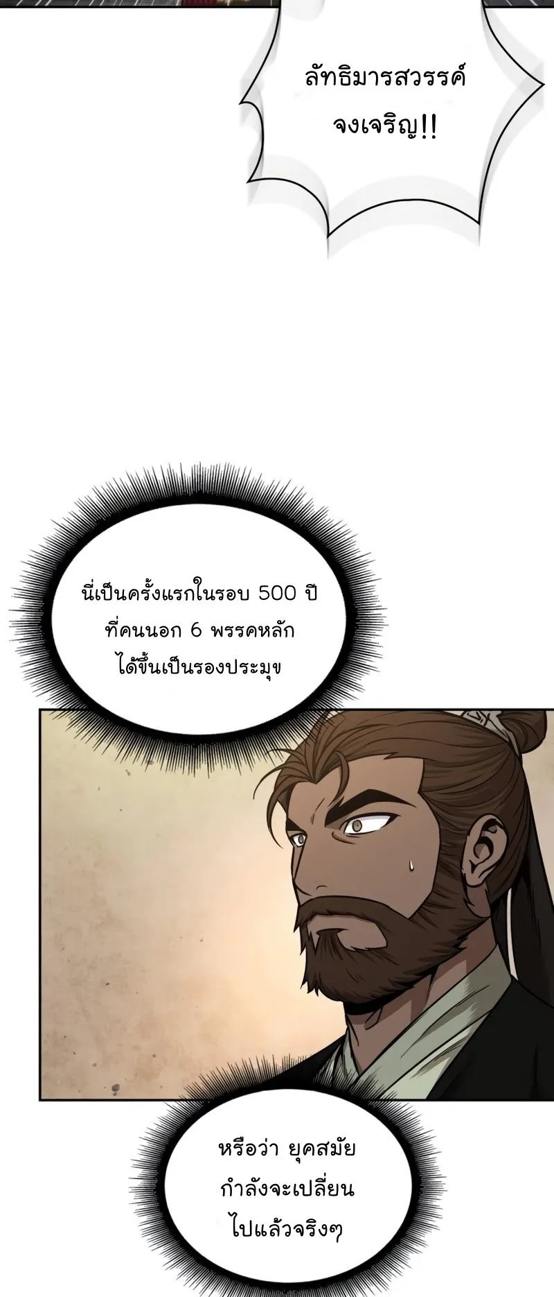 Nano Machine Chapter 105 หน้า 5