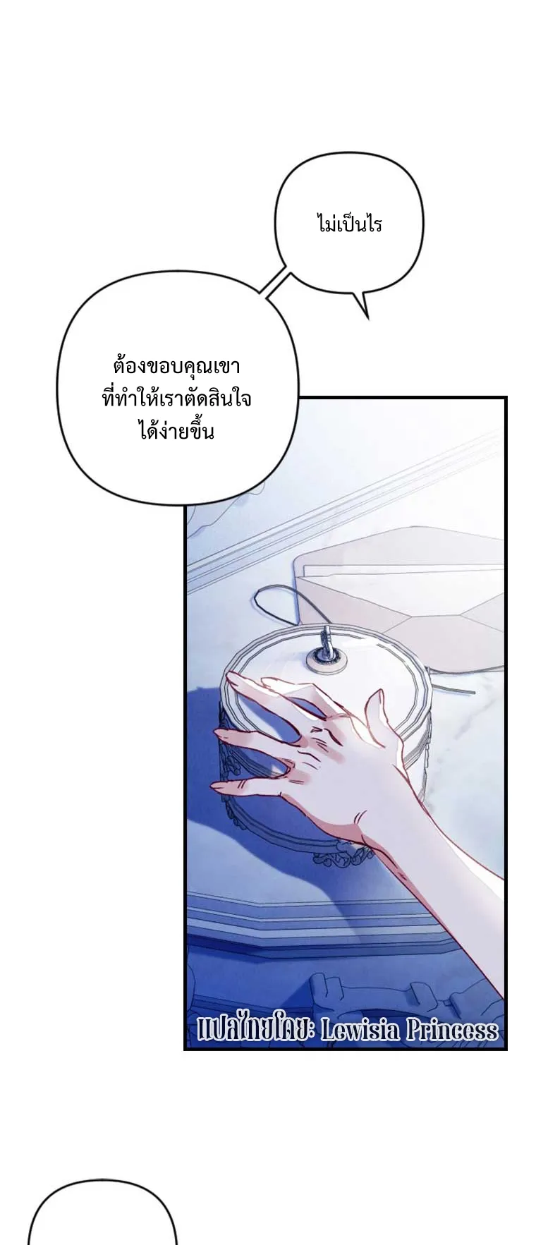I Raised My Fiance With Money ตอนที่ 4 หน้า 13