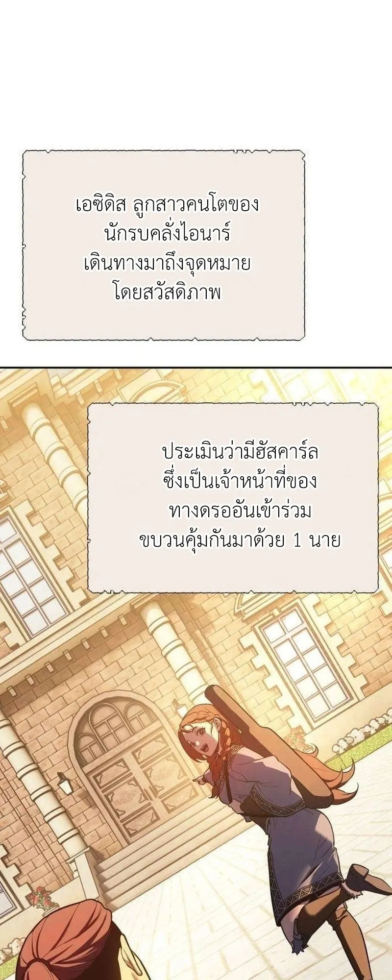 30 Years Have Passed Since the Prologue ตอนที่ 4 หน้า 81