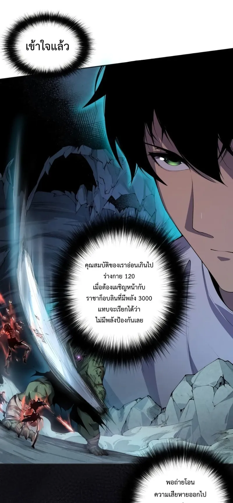 Disastrous Necromancer ตอนที่ 5 หน้า 87