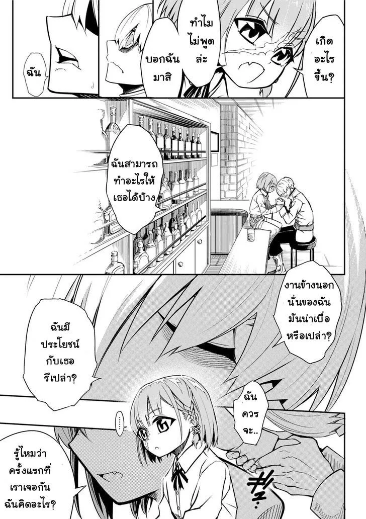 Ragna Crimson ตอนที่ 1 หน้า 36