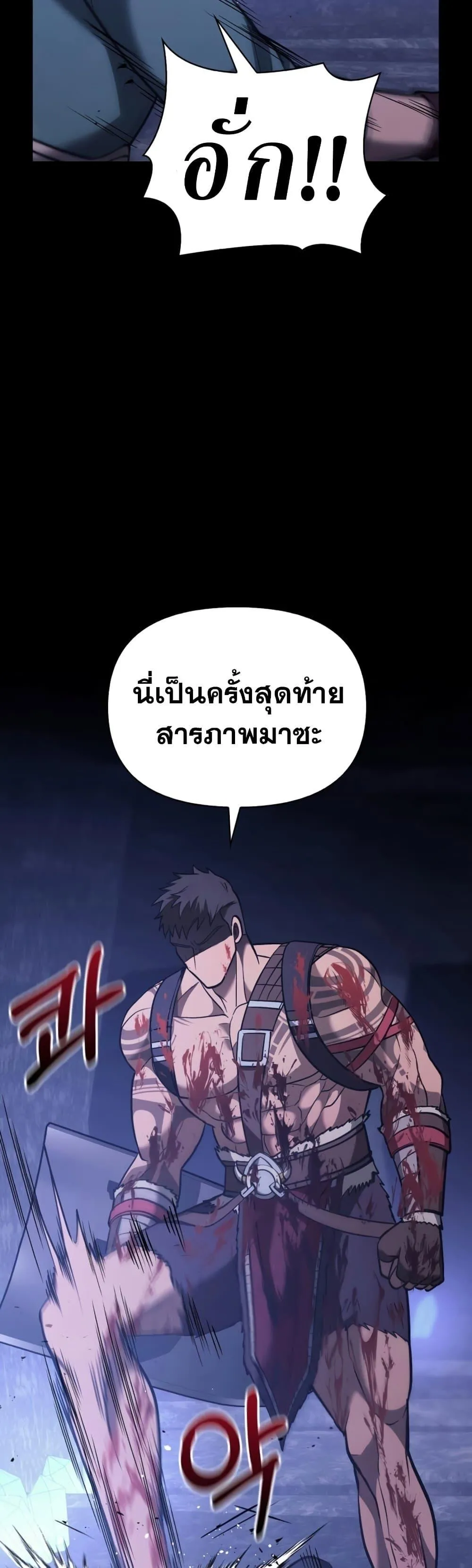Surviving the Game as a Barbarian ตอนที่ 6 หน้า 25