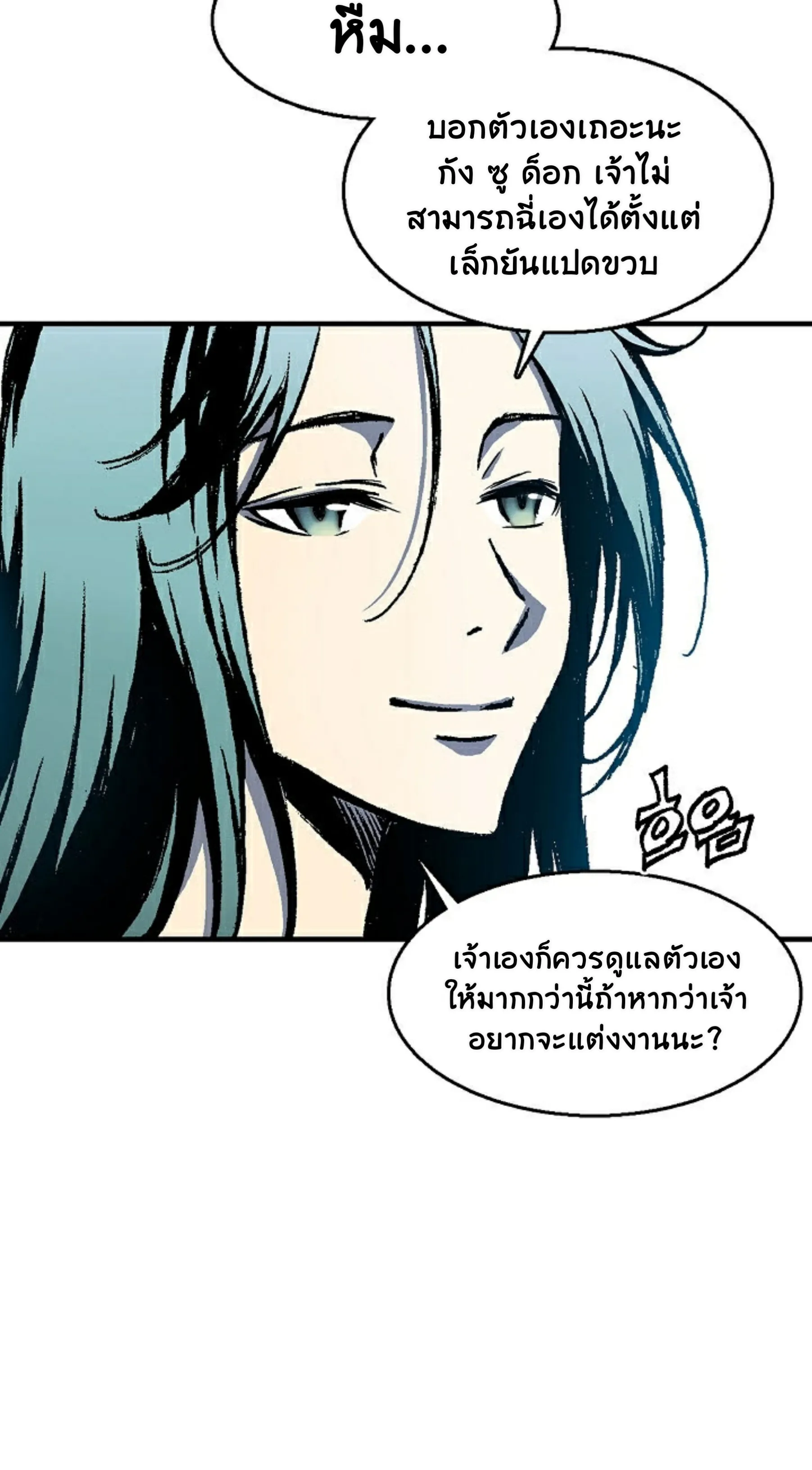 Memoir of the God of War ตอนที่ 1 หน้า 86