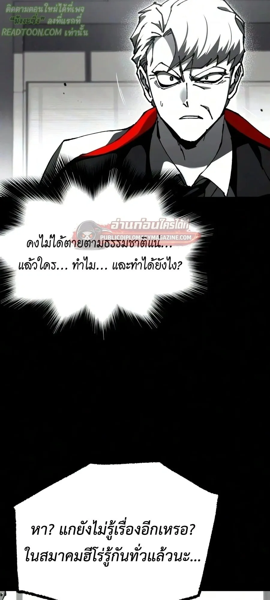 I Took Over The Academy With a Single Sashimi Knife ตอนที่ 79 หน้า 21